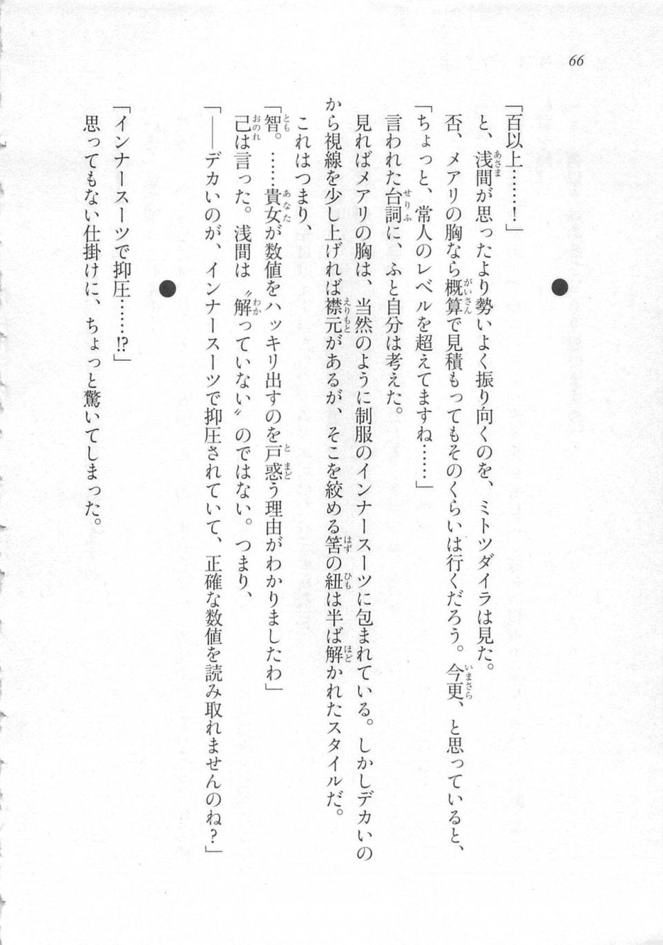 Kyoukai Senjou no Horizon LN Sidestory Vol 3 - Photo #70