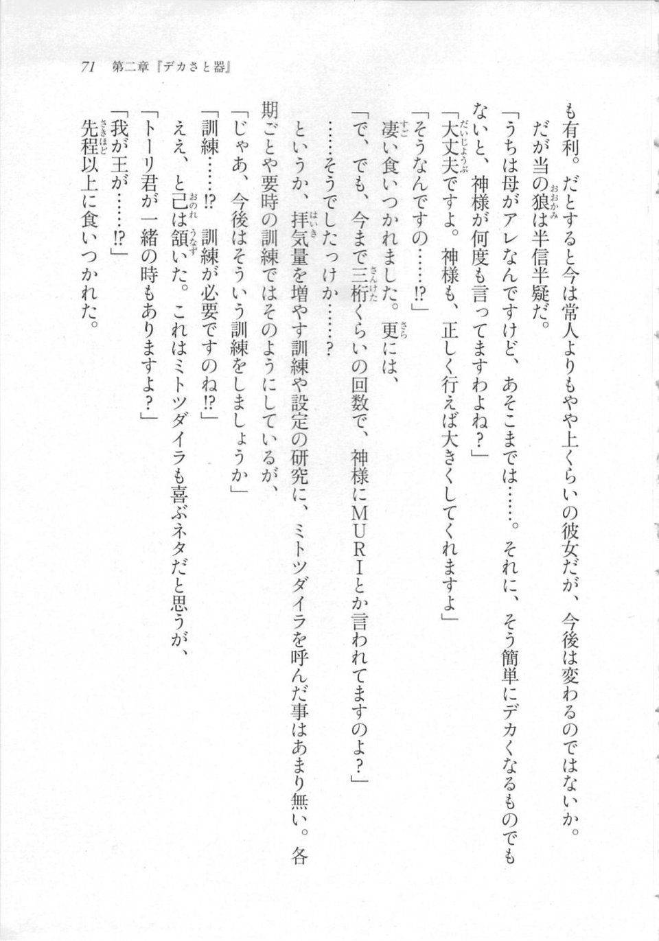 Kyoukai Senjou no Horizon LN Sidestory Vol 3 - Photo #75