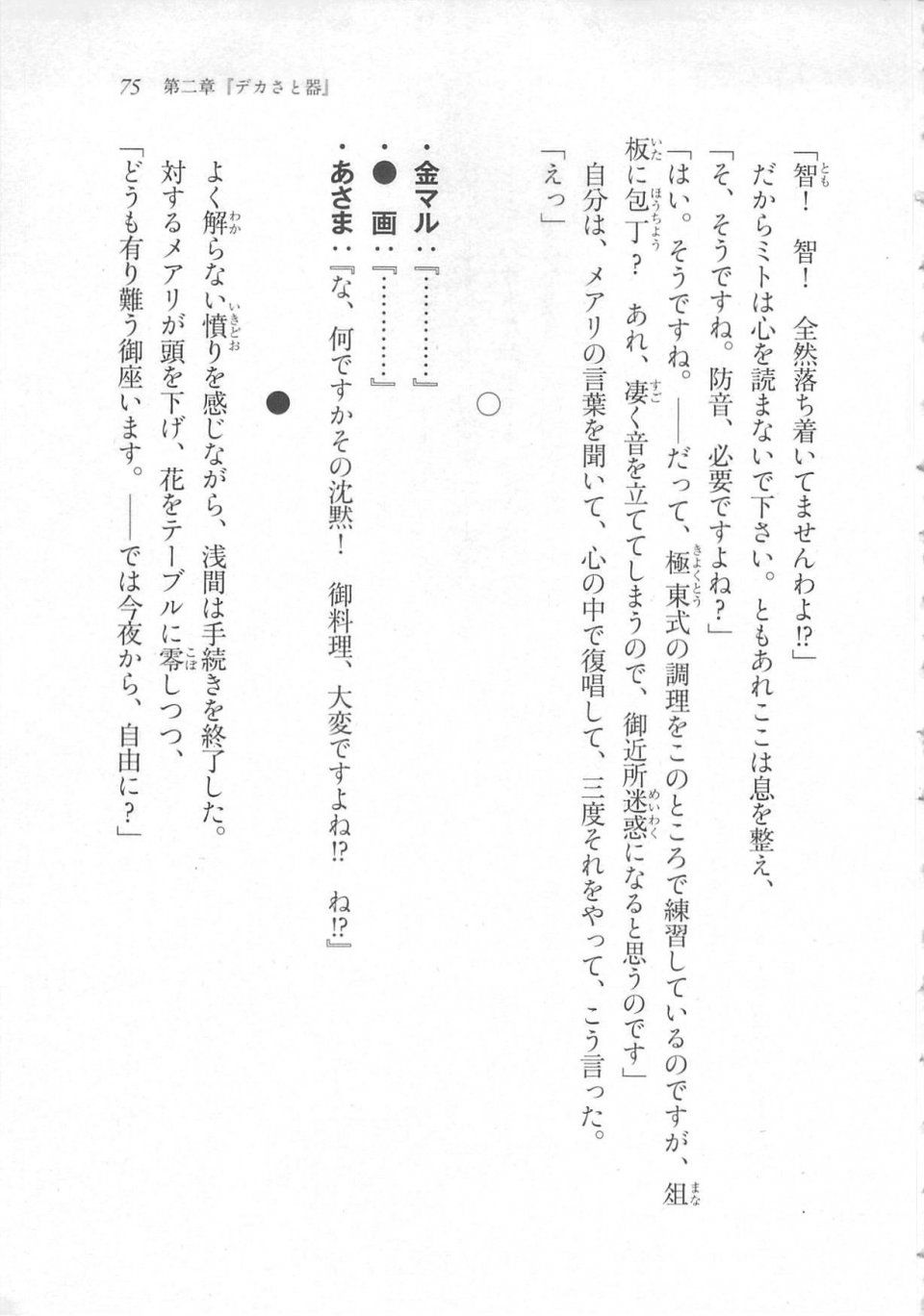 Kyoukai Senjou no Horizon LN Sidestory Vol 3 - Photo #79