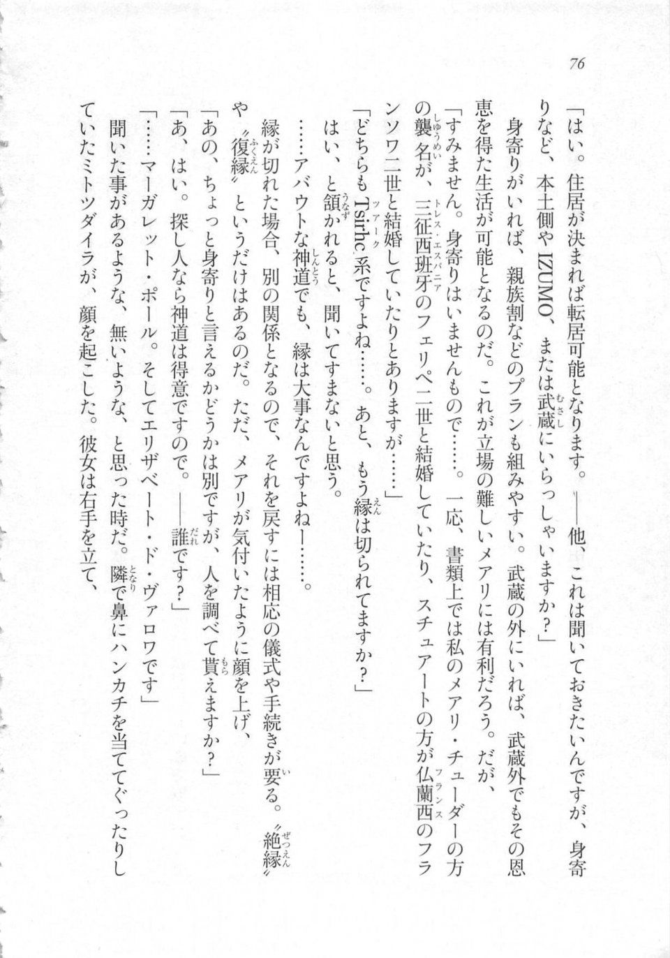 Kyoukai Senjou no Horizon LN Sidestory Vol 3 - Photo #80