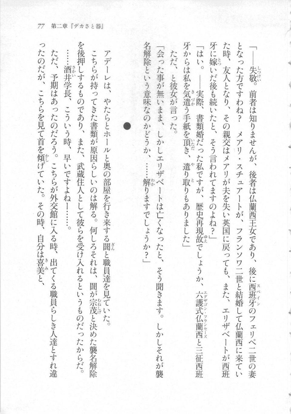 Kyoukai Senjou no Horizon LN Sidestory Vol 3 - Photo #81