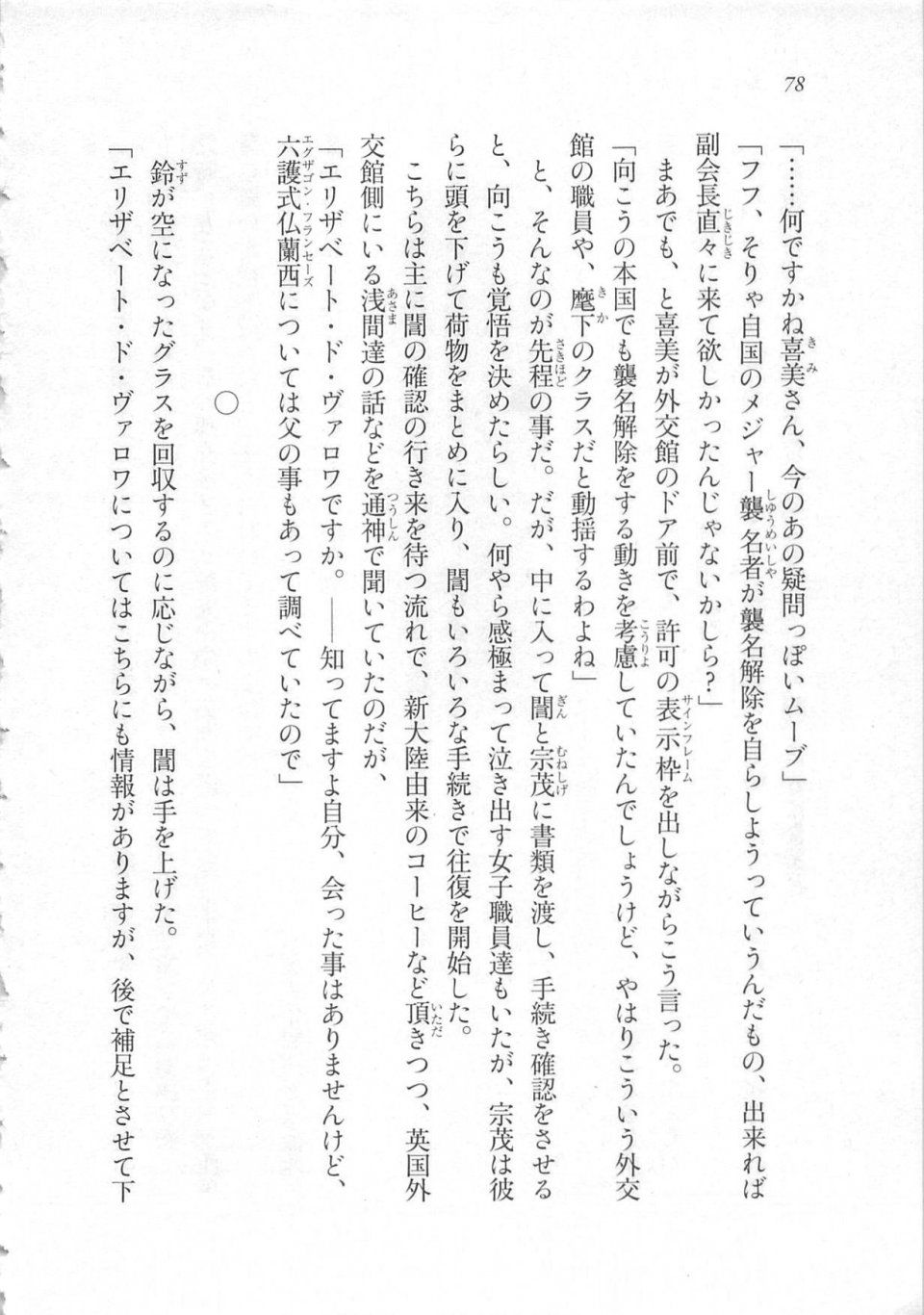 Kyoukai Senjou no Horizon LN Sidestory Vol 3 - Photo #82
