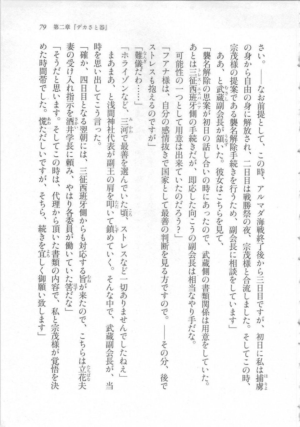 Kyoukai Senjou no Horizon LN Sidestory Vol 3 - Photo #83