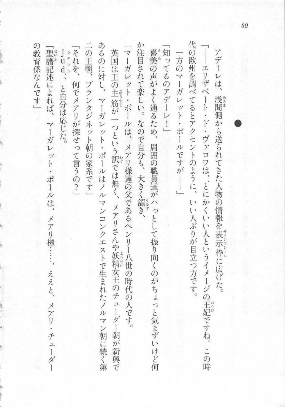 Kyoukai Senjou no Horizon LN Sidestory Vol 3 - Photo #84