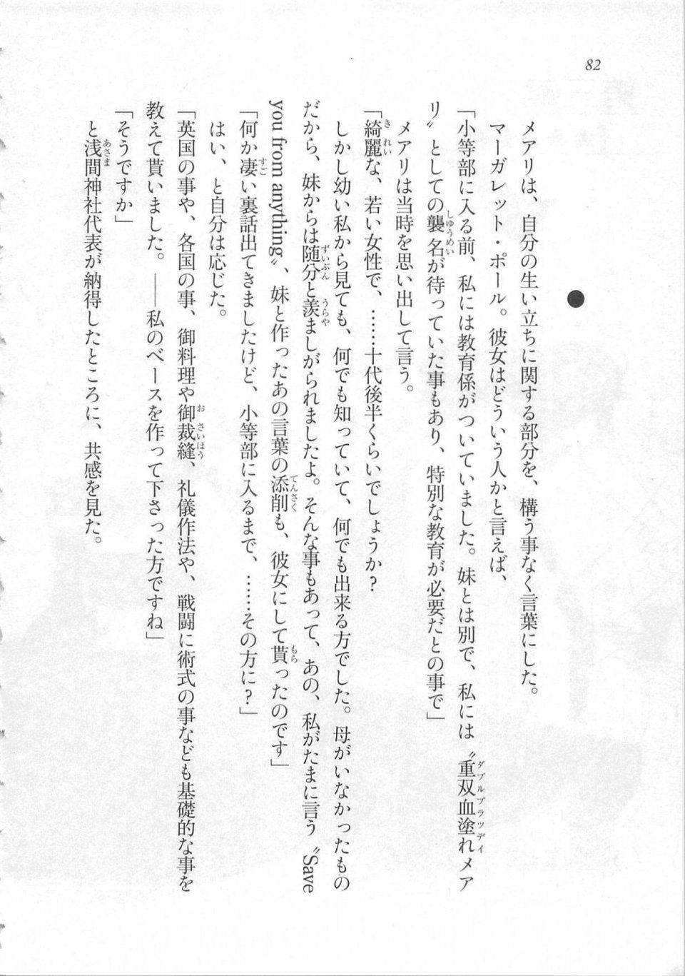 Kyoukai Senjou no Horizon LN Sidestory Vol 3 - Photo #86