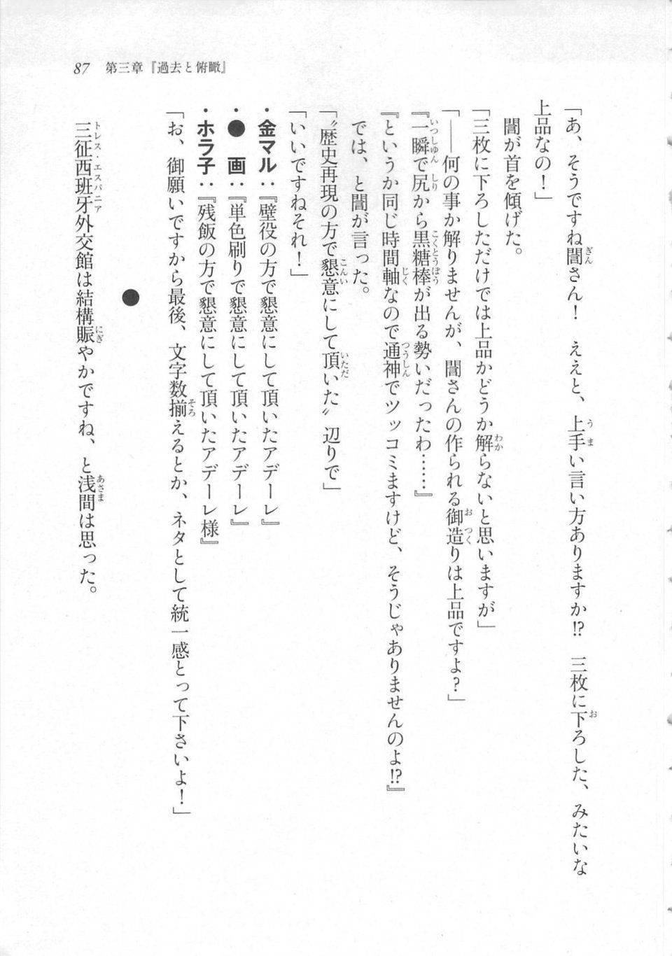Kyoukai Senjou no Horizon LN Sidestory Vol 3 - Photo #91