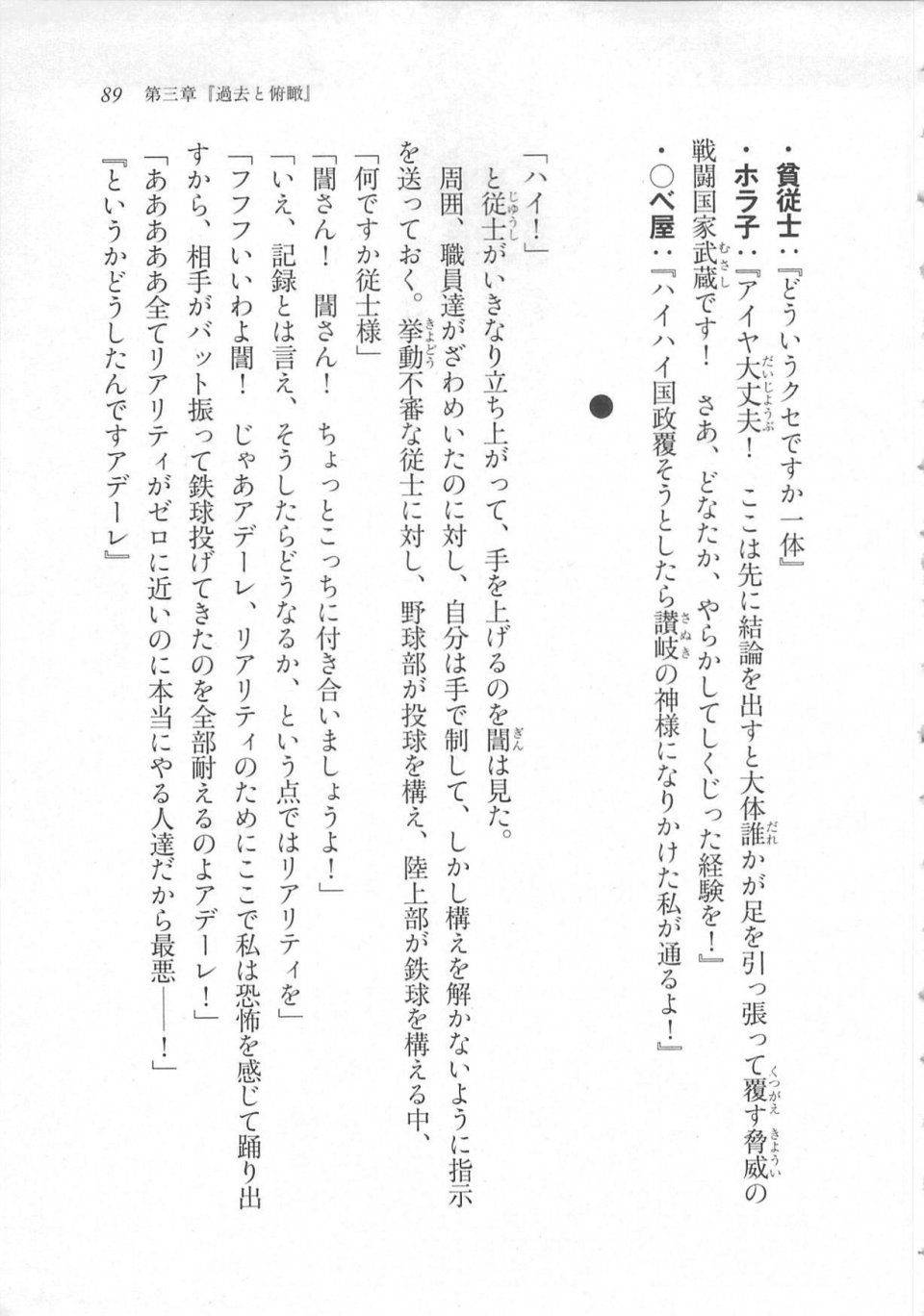 Kyoukai Senjou no Horizon LN Sidestory Vol 3 - Photo #93