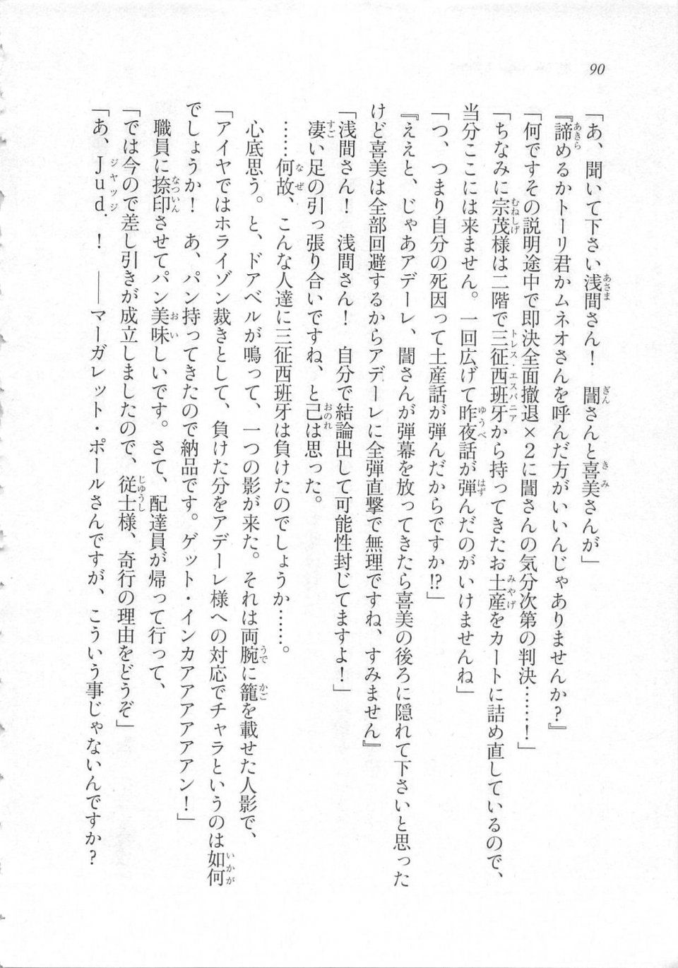 Kyoukai Senjou no Horizon LN Sidestory Vol 3 - Photo #94