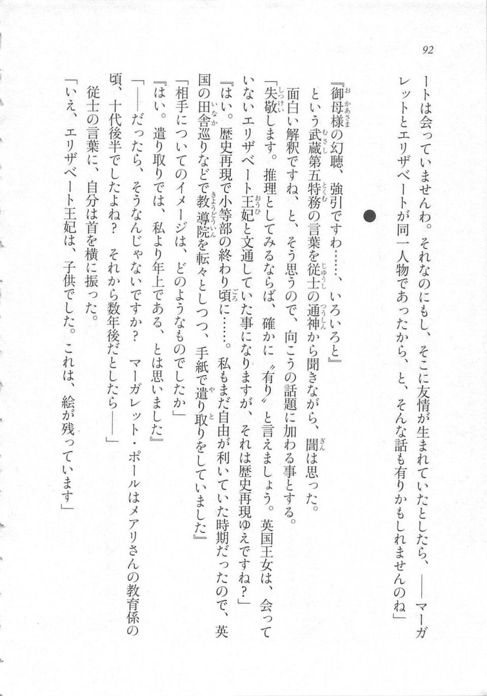 Kyoukai Senjou no Horizon LN Sidestory Vol 3 - Photo #96