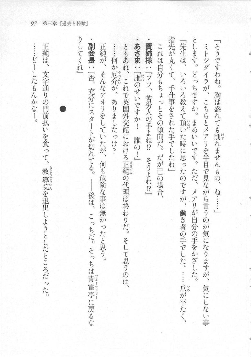 Kyoukai Senjou no Horizon LN Sidestory Vol 3 - Photo #101