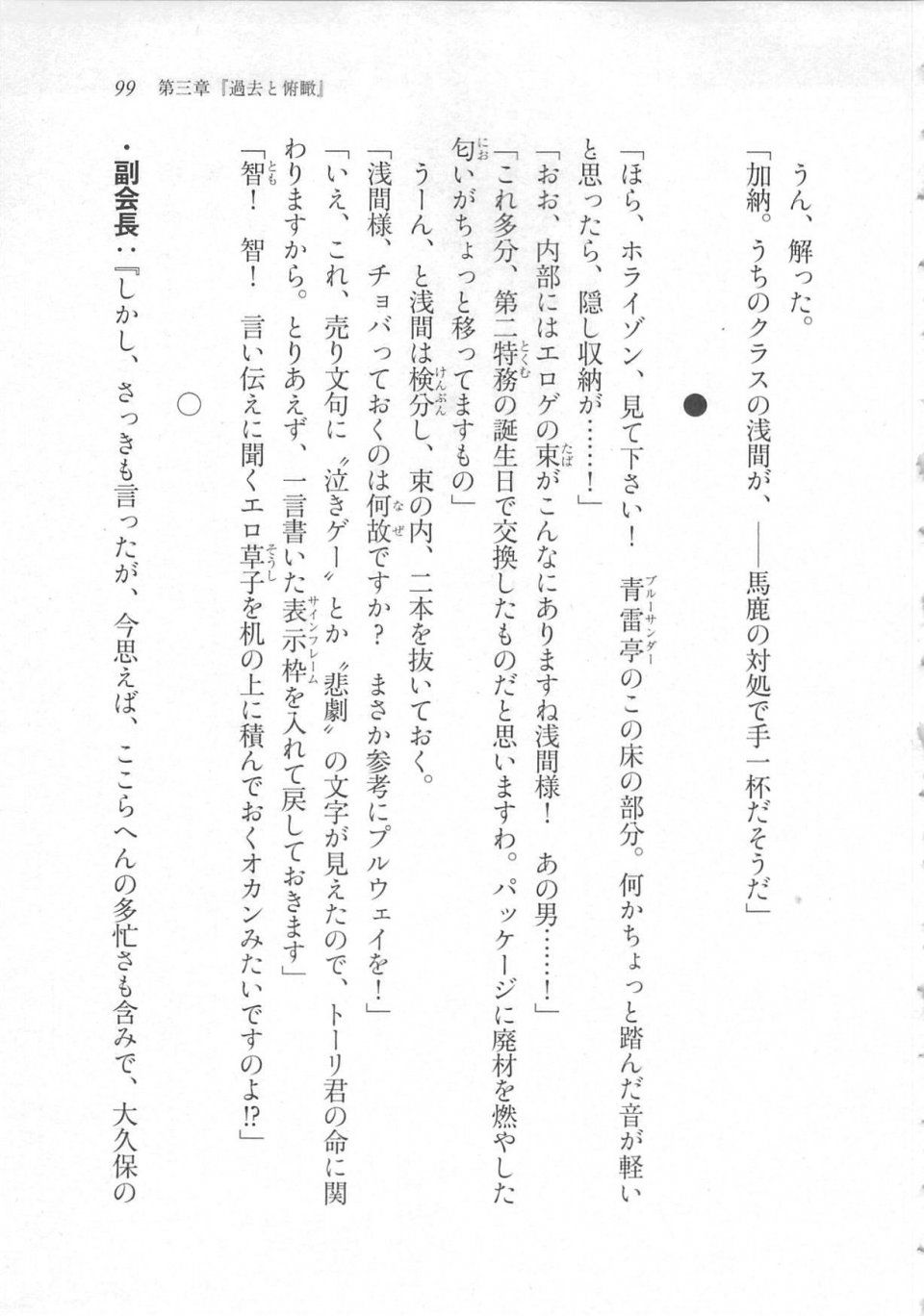 Kyoukai Senjou no Horizon LN Sidestory Vol 3 - Photo #103