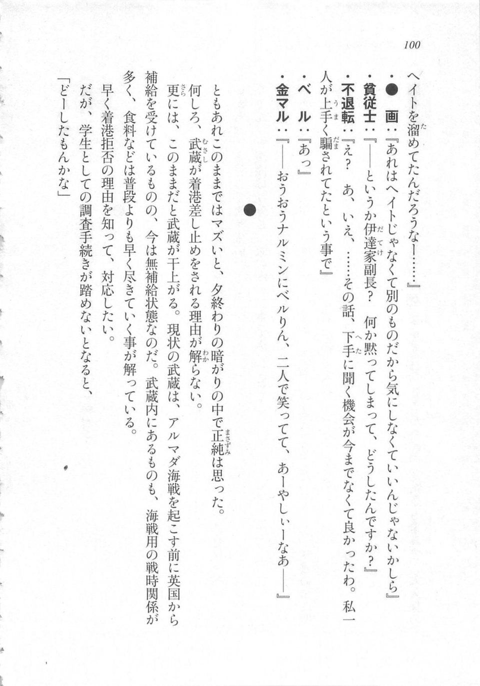 Kyoukai Senjou no Horizon LN Sidestory Vol 3 - Photo #104