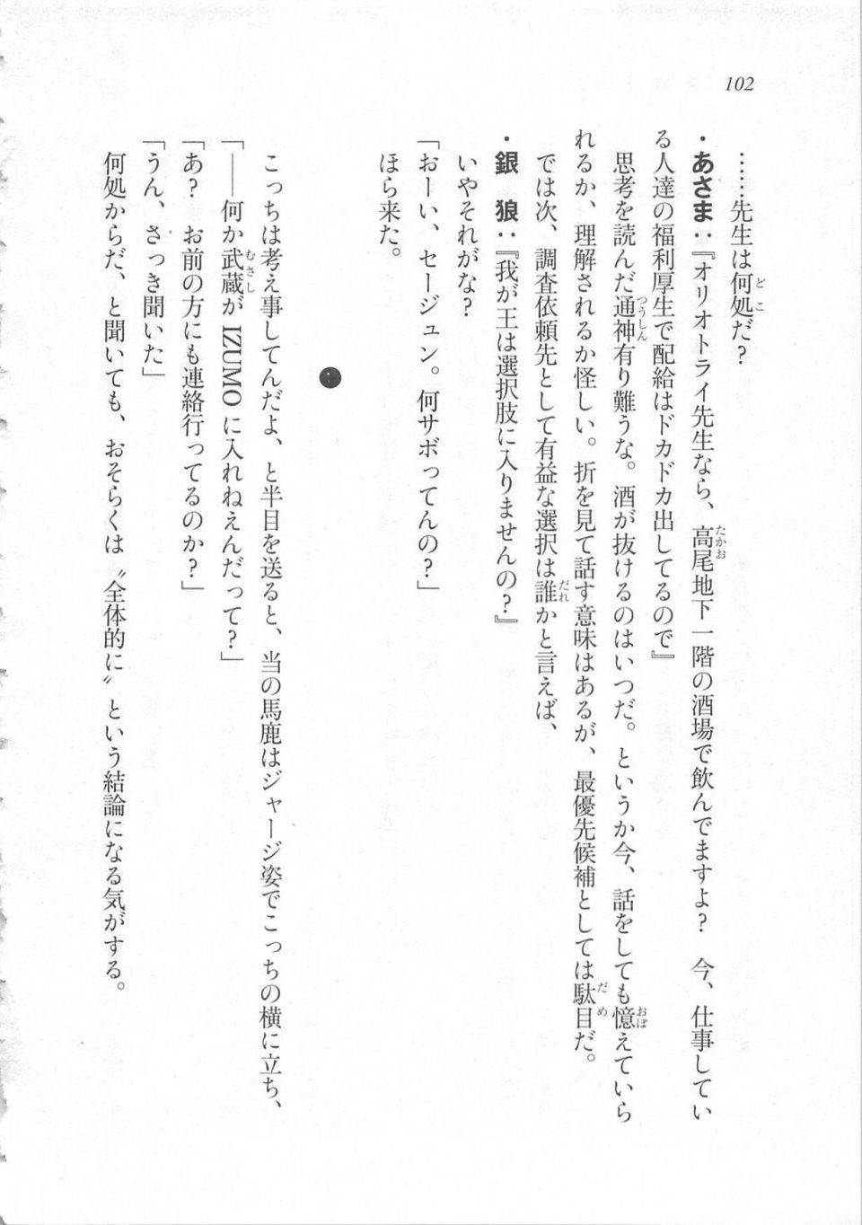 Kyoukai Senjou no Horizon LN Sidestory Vol 3 - Photo #106