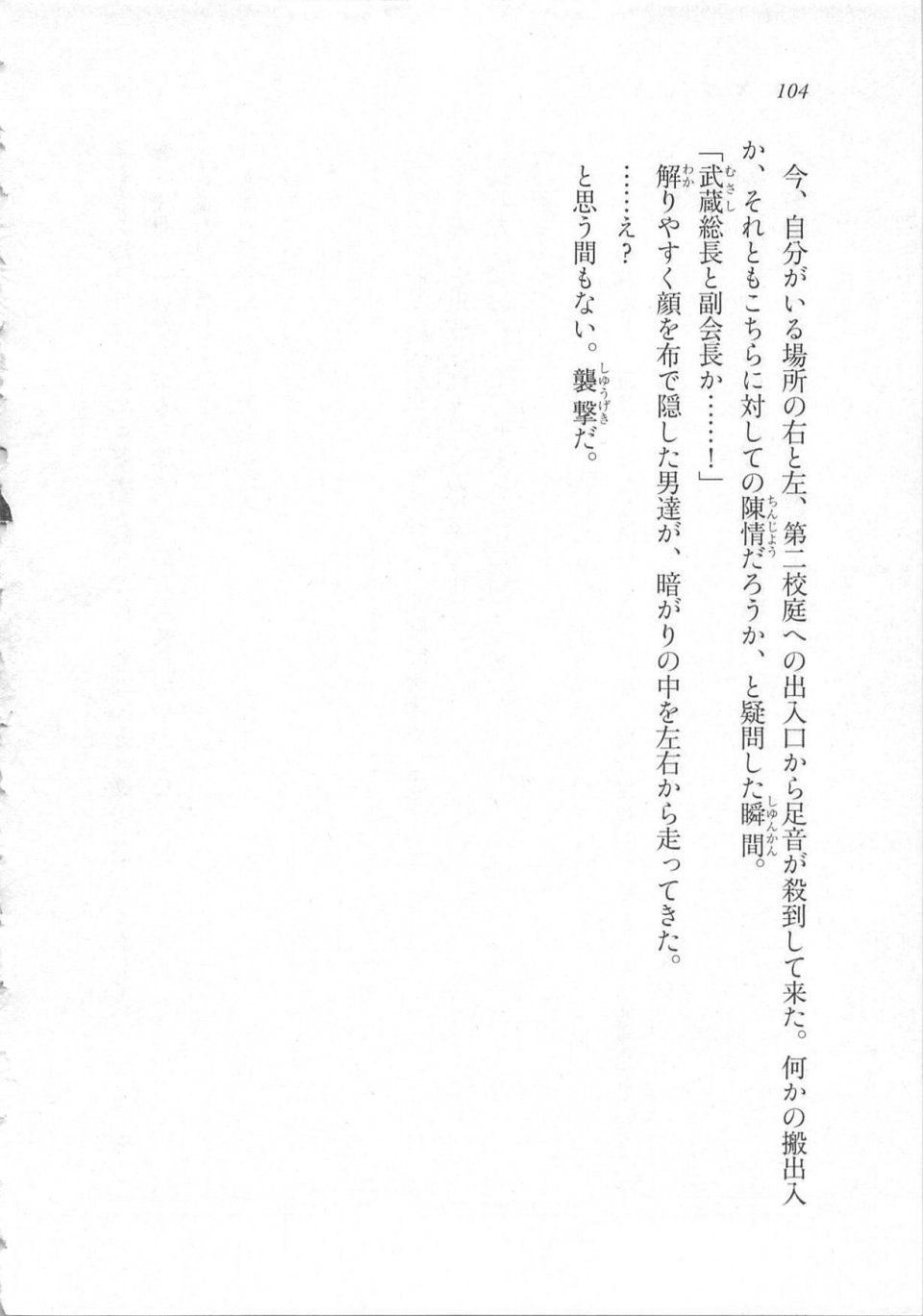 Kyoukai Senjou no Horizon LN Sidestory Vol 3 - Photo #108