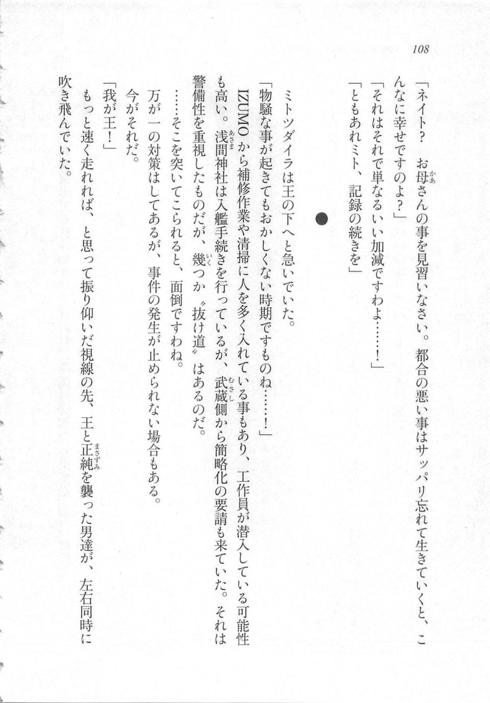 Kyoukai Senjou no Horizon LN Sidestory Vol 3 - Photo #112