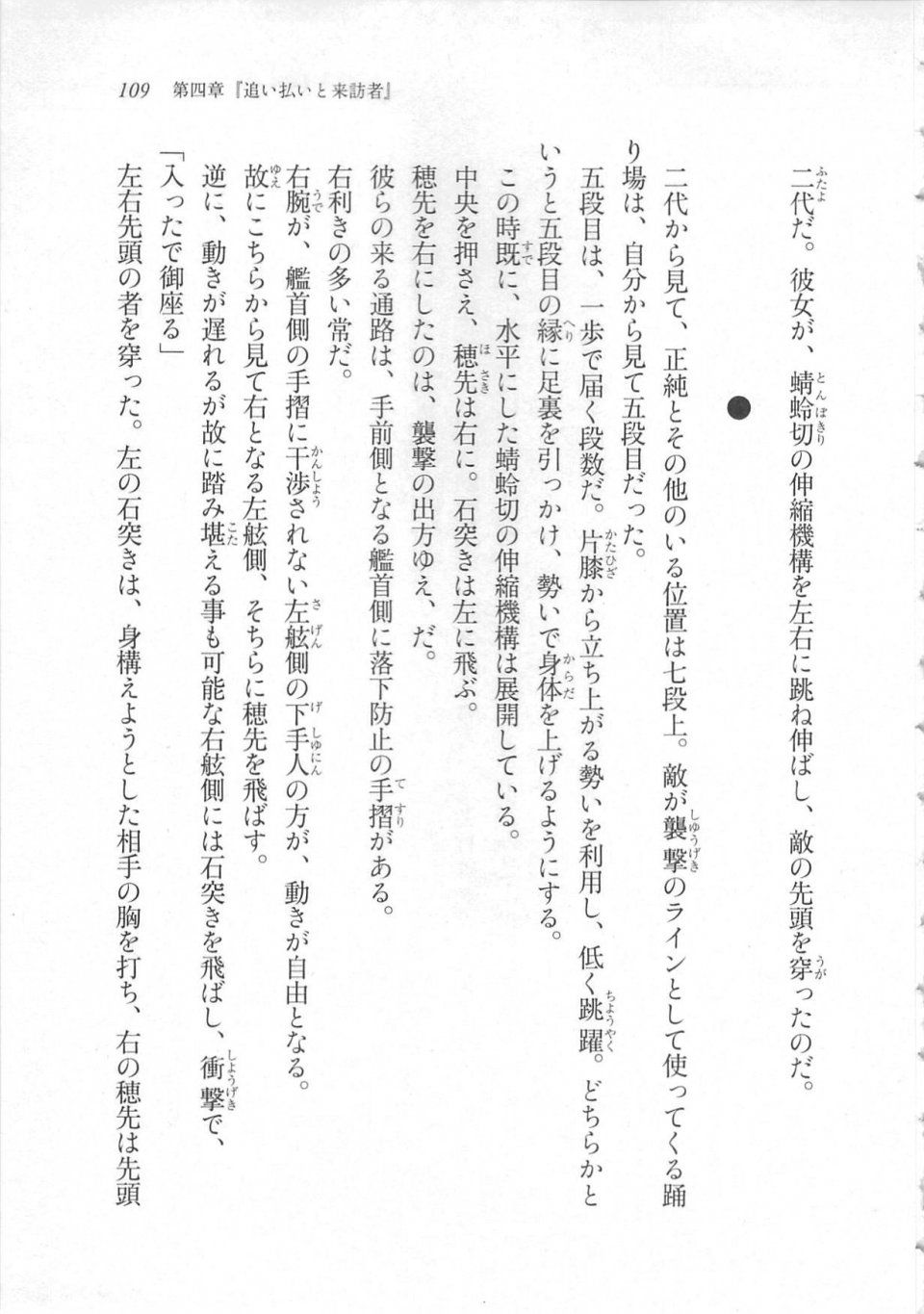 Kyoukai Senjou no Horizon LN Sidestory Vol 3 - Photo #113