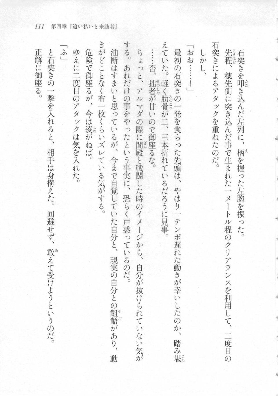Kyoukai Senjou no Horizon LN Sidestory Vol 3 - Photo #115