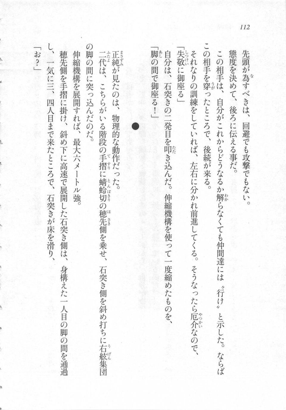 Kyoukai Senjou no Horizon LN Sidestory Vol 3 - Photo #116