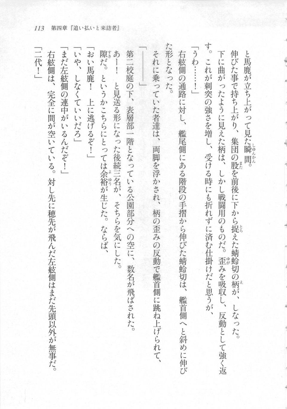 Kyoukai Senjou no Horizon LN Sidestory Vol 3 - Photo #117