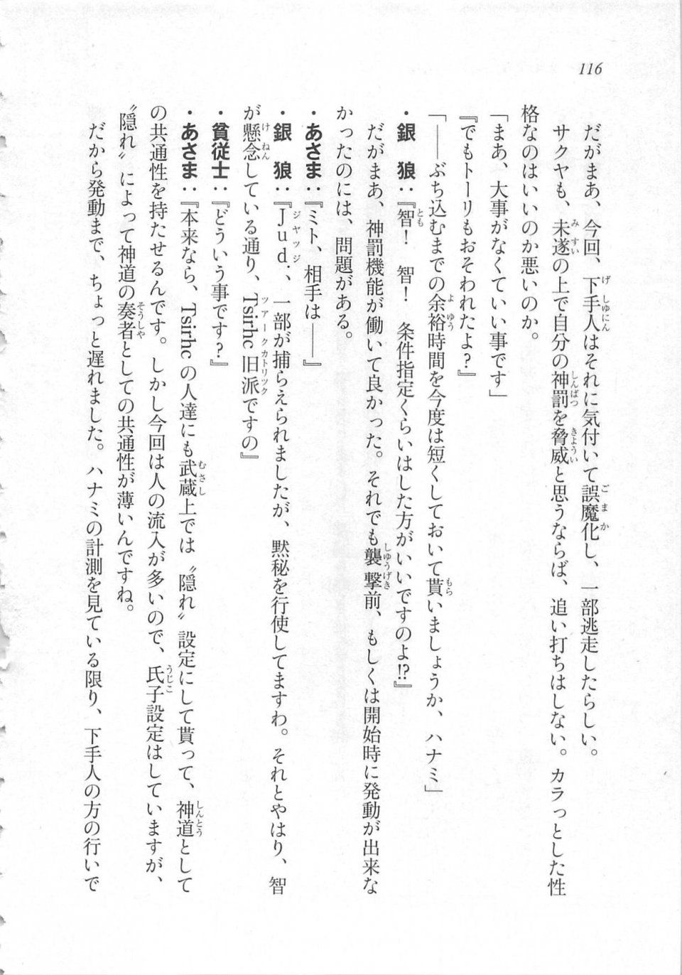 Kyoukai Senjou no Horizon LN Sidestory Vol 3 - Photo #120