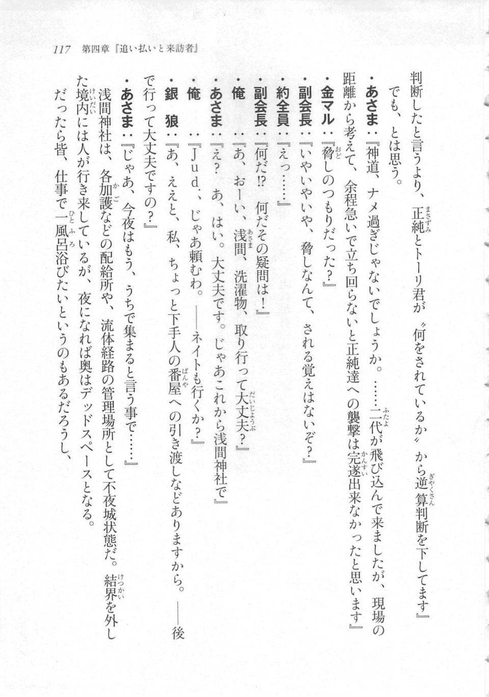 Kyoukai Senjou no Horizon LN Sidestory Vol 3 - Photo #121
