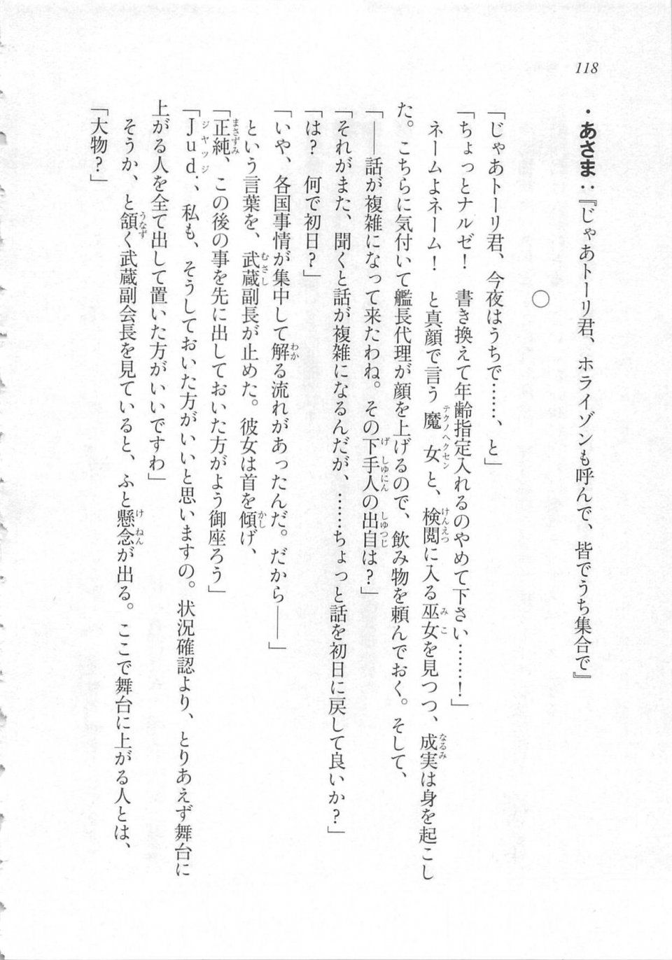 Kyoukai Senjou no Horizon LN Sidestory Vol 3 - Photo #122