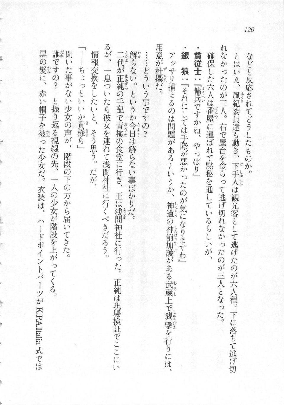 Kyoukai Senjou no Horizon LN Sidestory Vol 3 - Photo #124