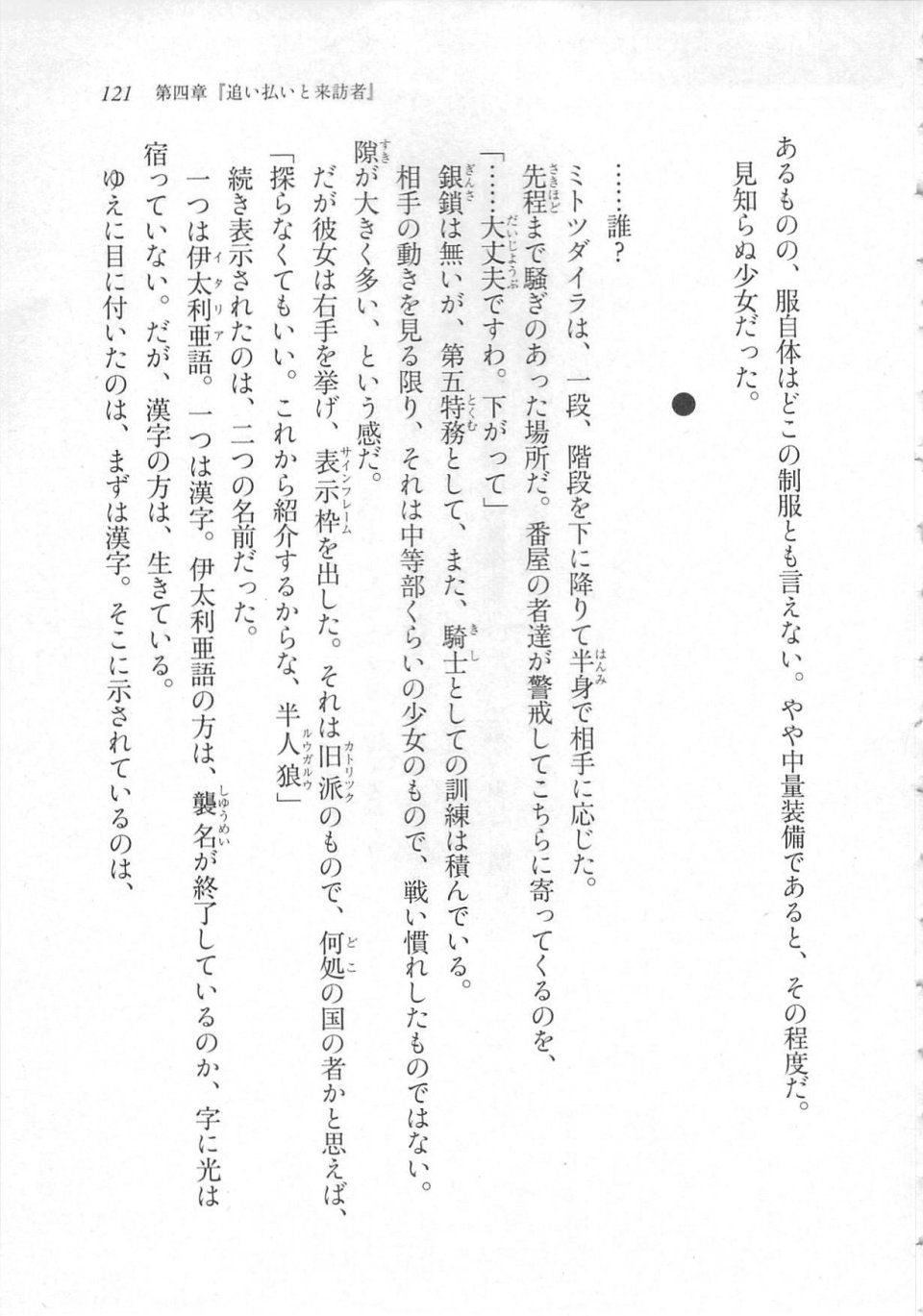 Kyoukai Senjou no Horizon LN Sidestory Vol 3 - Photo #125
