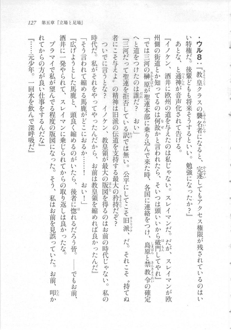 Kyoukai Senjou no Horizon LN Sidestory Vol 3 - Photo #131