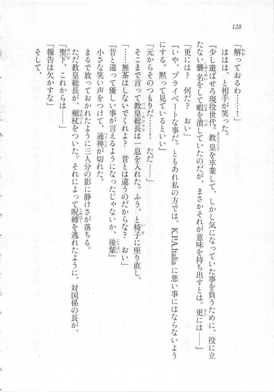 Kyoukai Senjou no Horizon LN Sidestory Vol 3 - Photo #132
