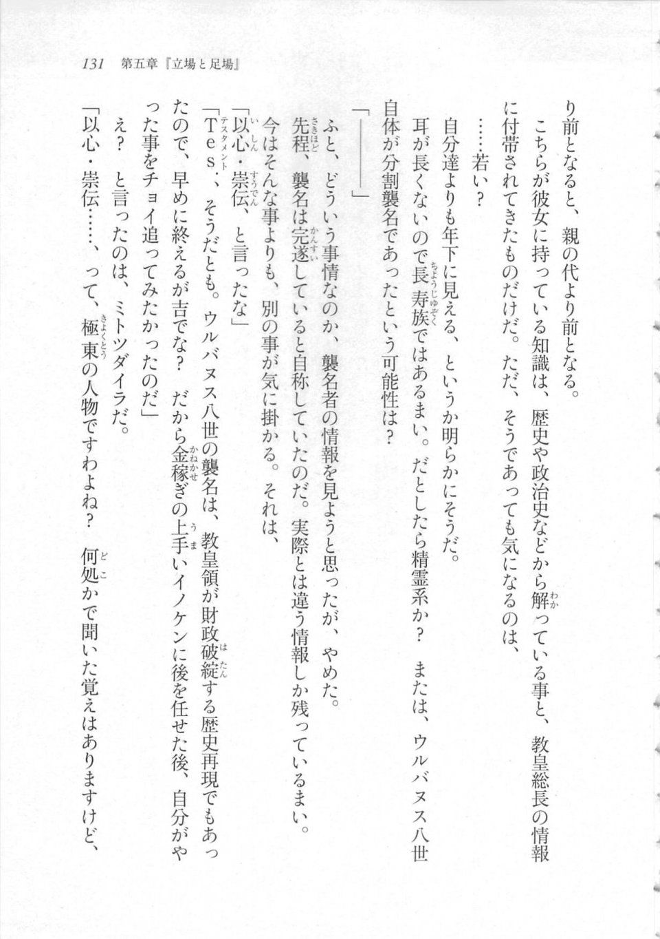 Kyoukai Senjou no Horizon LN Sidestory Vol 3 - Photo #135