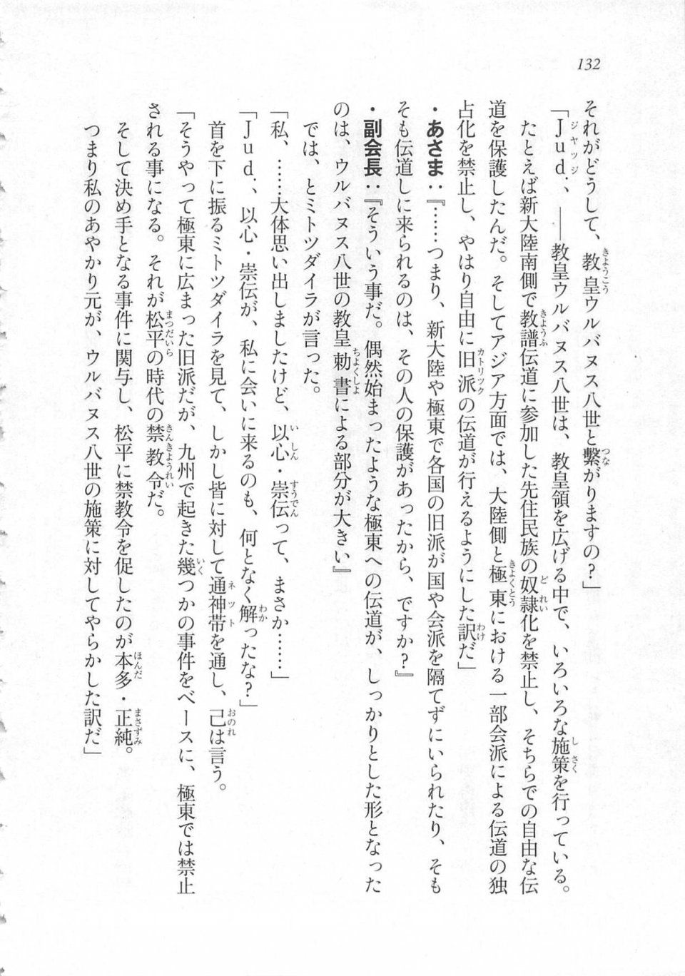 Kyoukai Senjou no Horizon LN Sidestory Vol 3 - Photo #136