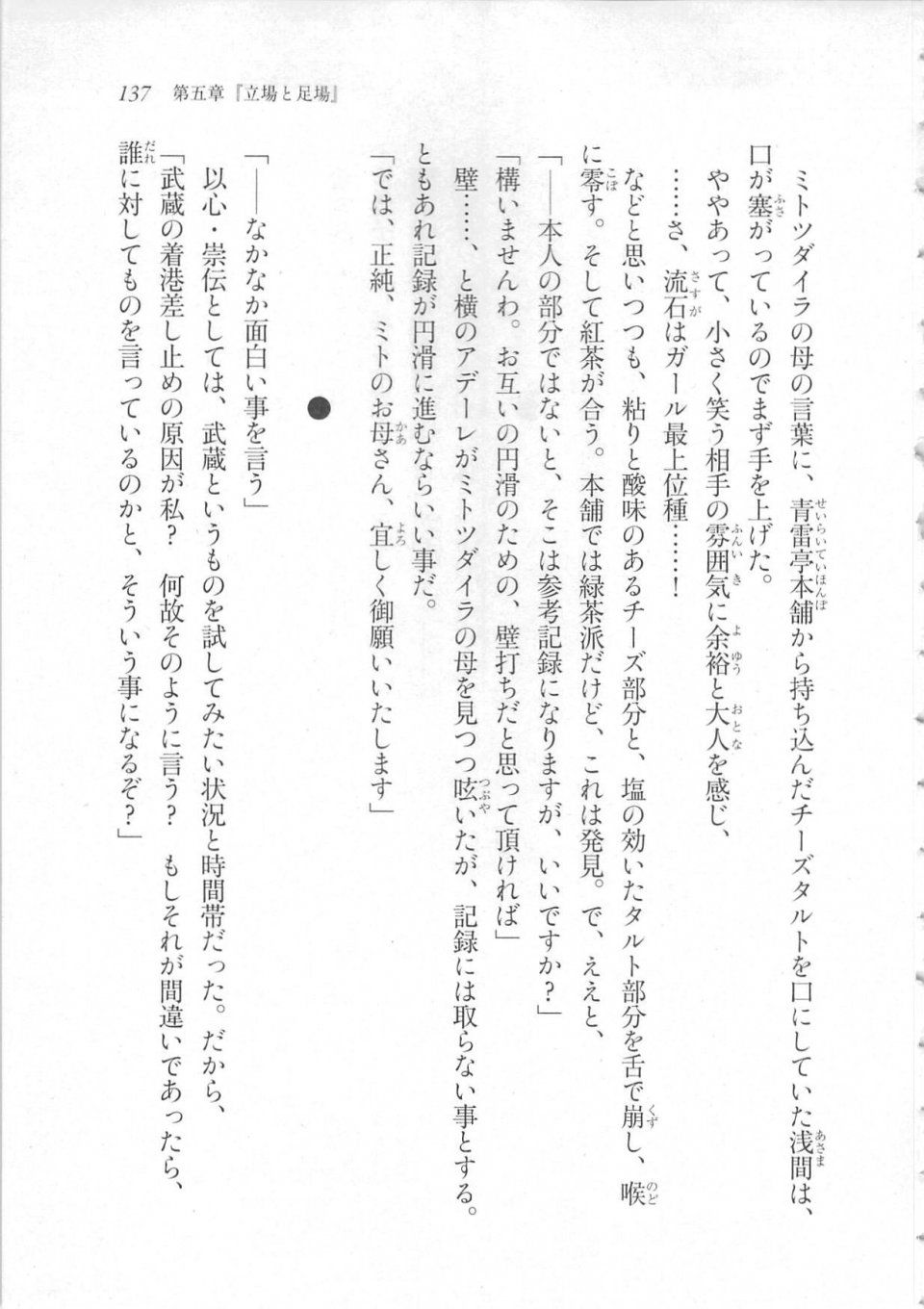 Kyoukai Senjou no Horizon LN Sidestory Vol 3 - Photo #141