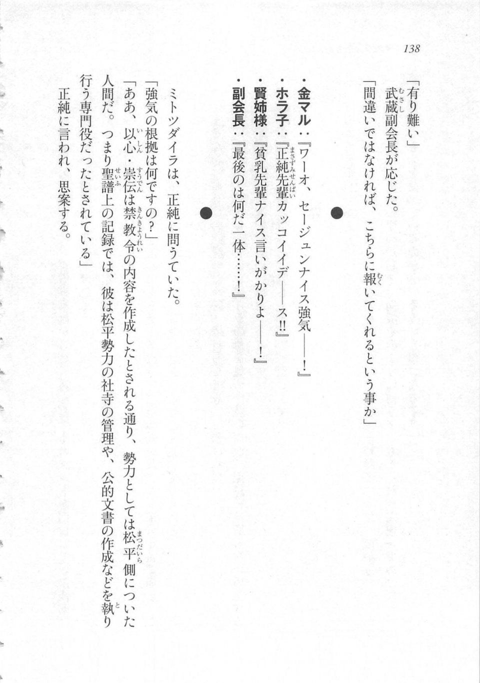 Kyoukai Senjou no Horizon LN Sidestory Vol 3 - Photo #142