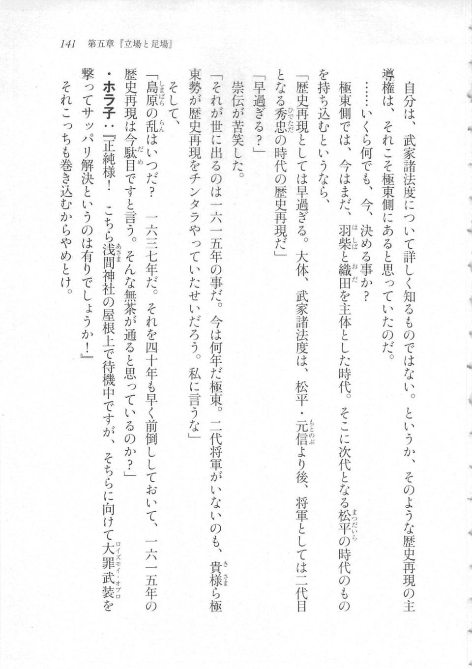Kyoukai Senjou no Horizon LN Sidestory Vol 3 - Photo #145