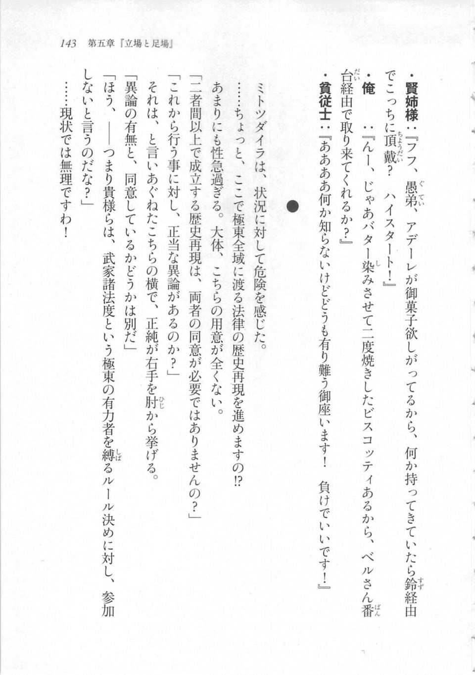 Kyoukai Senjou no Horizon LN Sidestory Vol 3 - Photo #147