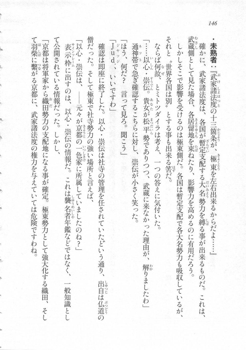 Kyoukai Senjou no Horizon LN Sidestory Vol 3 - Photo #150