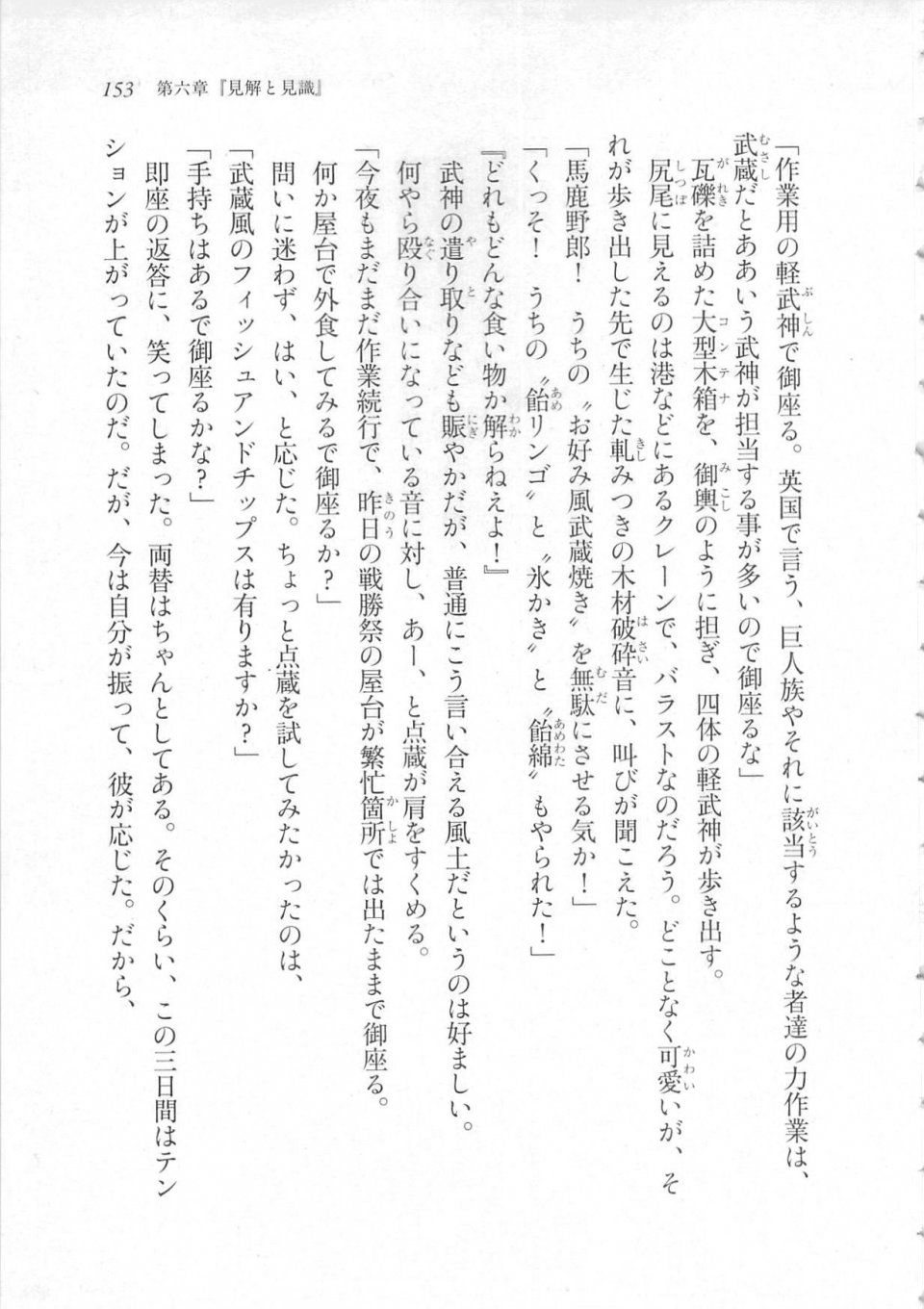 Kyoukai Senjou no Horizon LN Sidestory Vol 3 - Photo #157