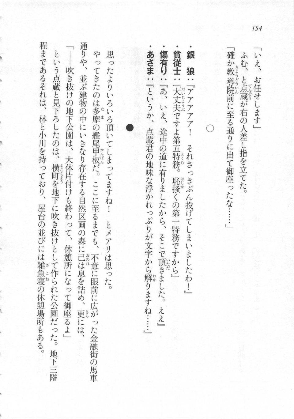 Kyoukai Senjou no Horizon LN Sidestory Vol 3 - Photo #158