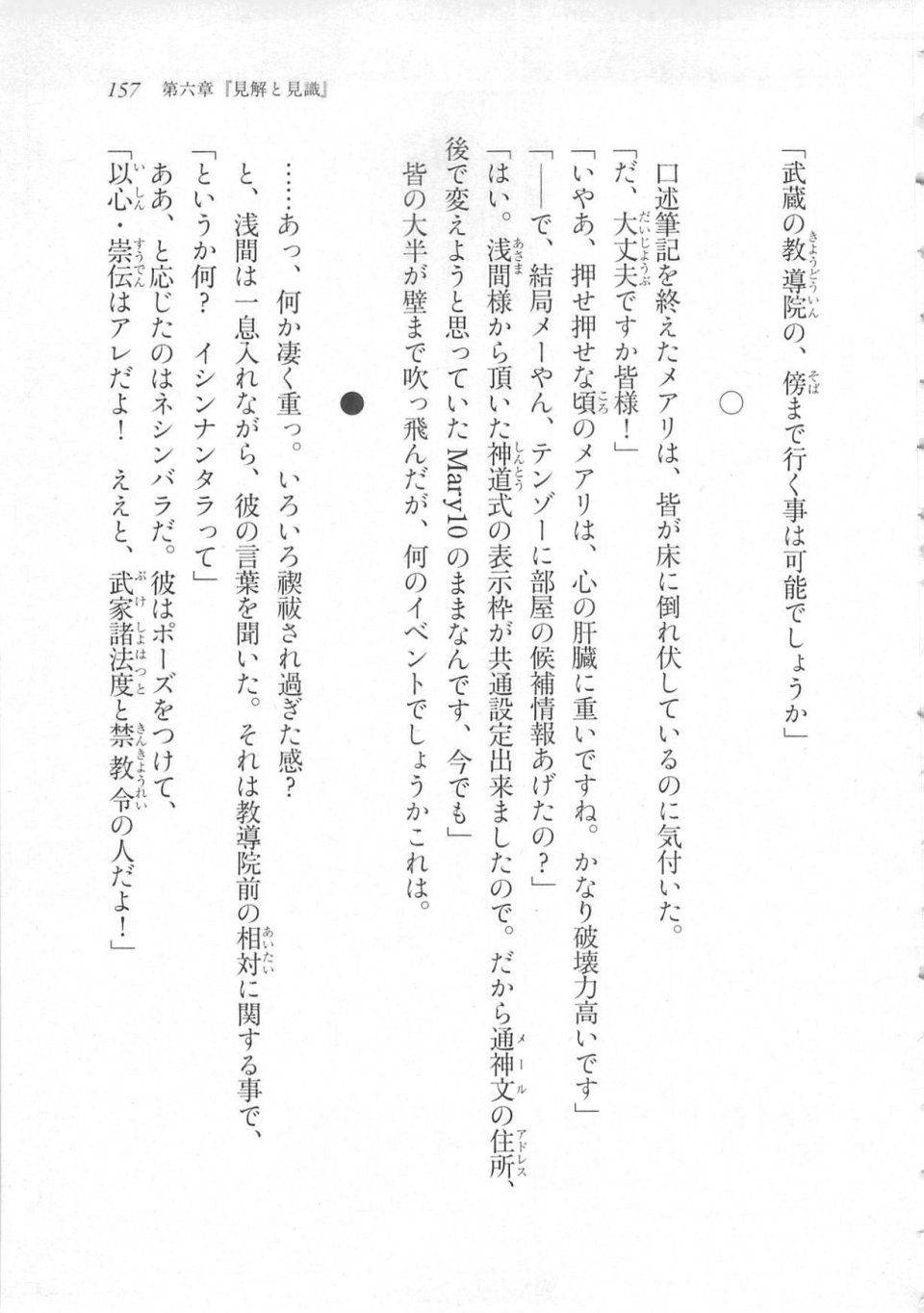 Kyoukai Senjou no Horizon LN Sidestory Vol 3 - Photo #161