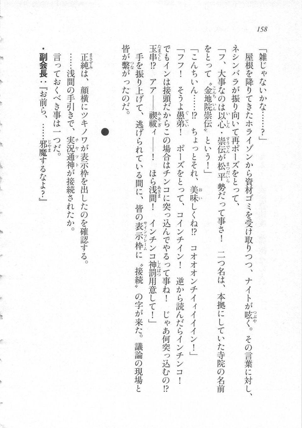 Kyoukai Senjou no Horizon LN Sidestory Vol 3 - Photo #162