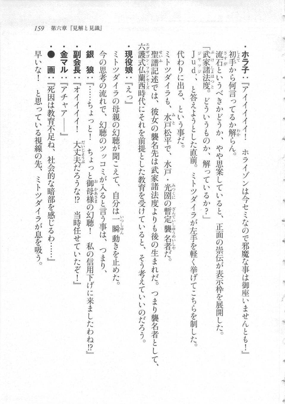 Kyoukai Senjou no Horizon LN Sidestory Vol 3 - Photo #163