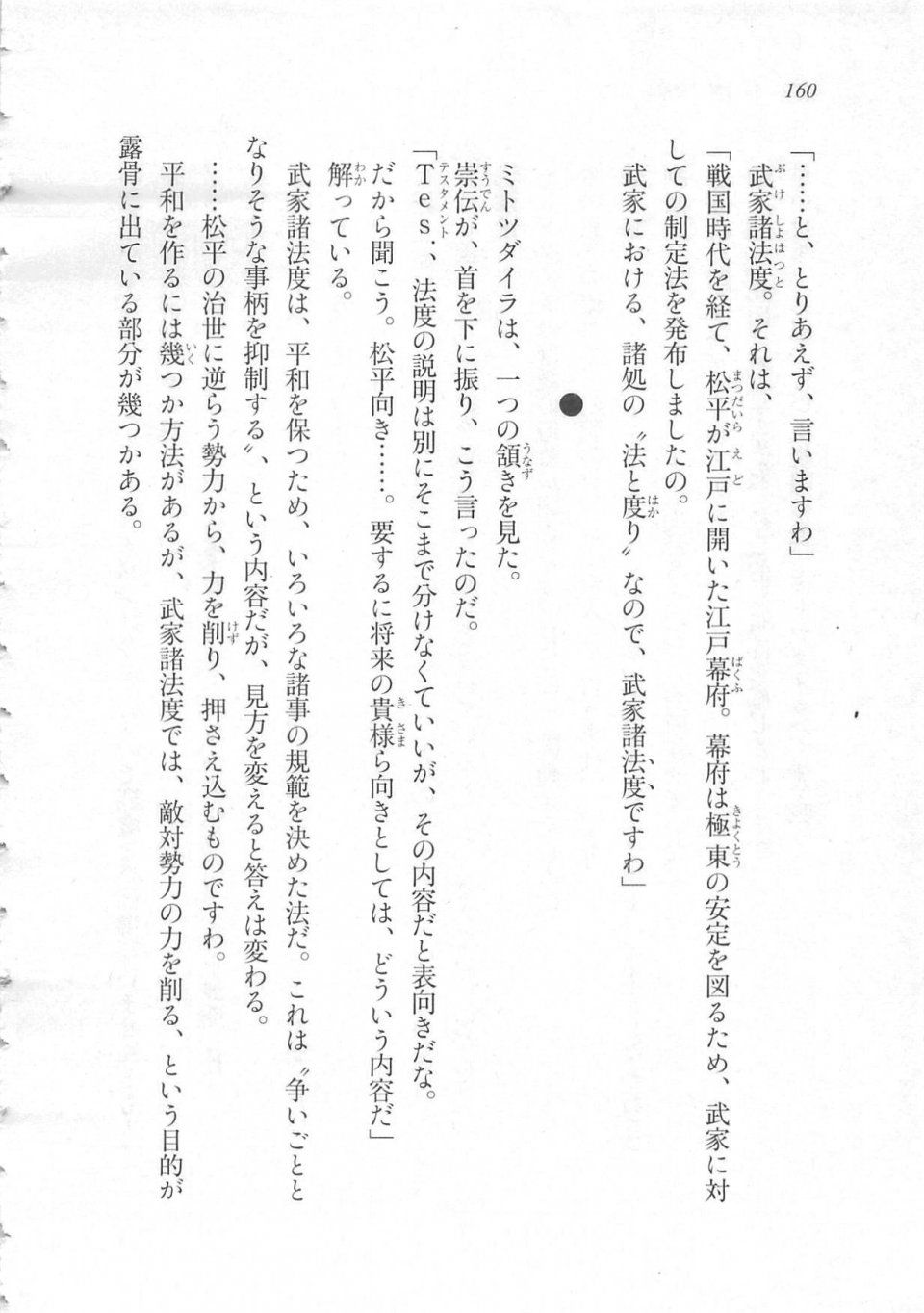 Kyoukai Senjou no Horizon LN Sidestory Vol 3 - Photo #164