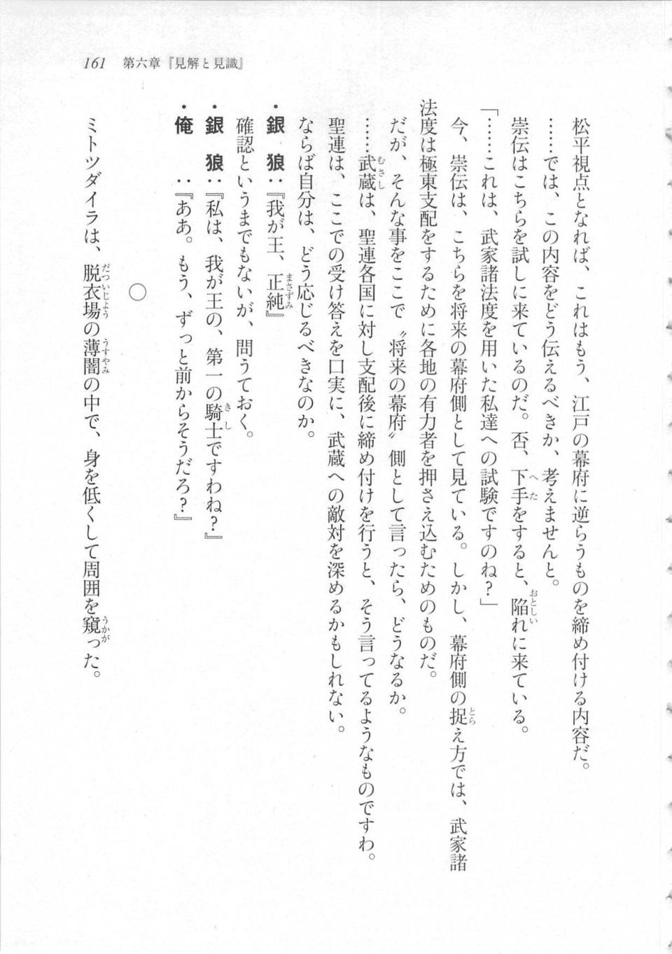 Kyoukai Senjou no Horizon LN Sidestory Vol 3 - Photo #165