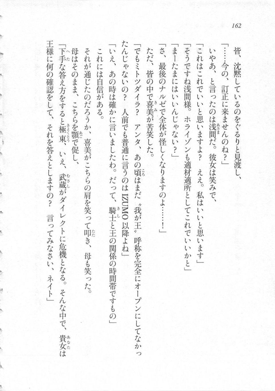Kyoukai Senjou no Horizon LN Sidestory Vol 3 - Photo #166