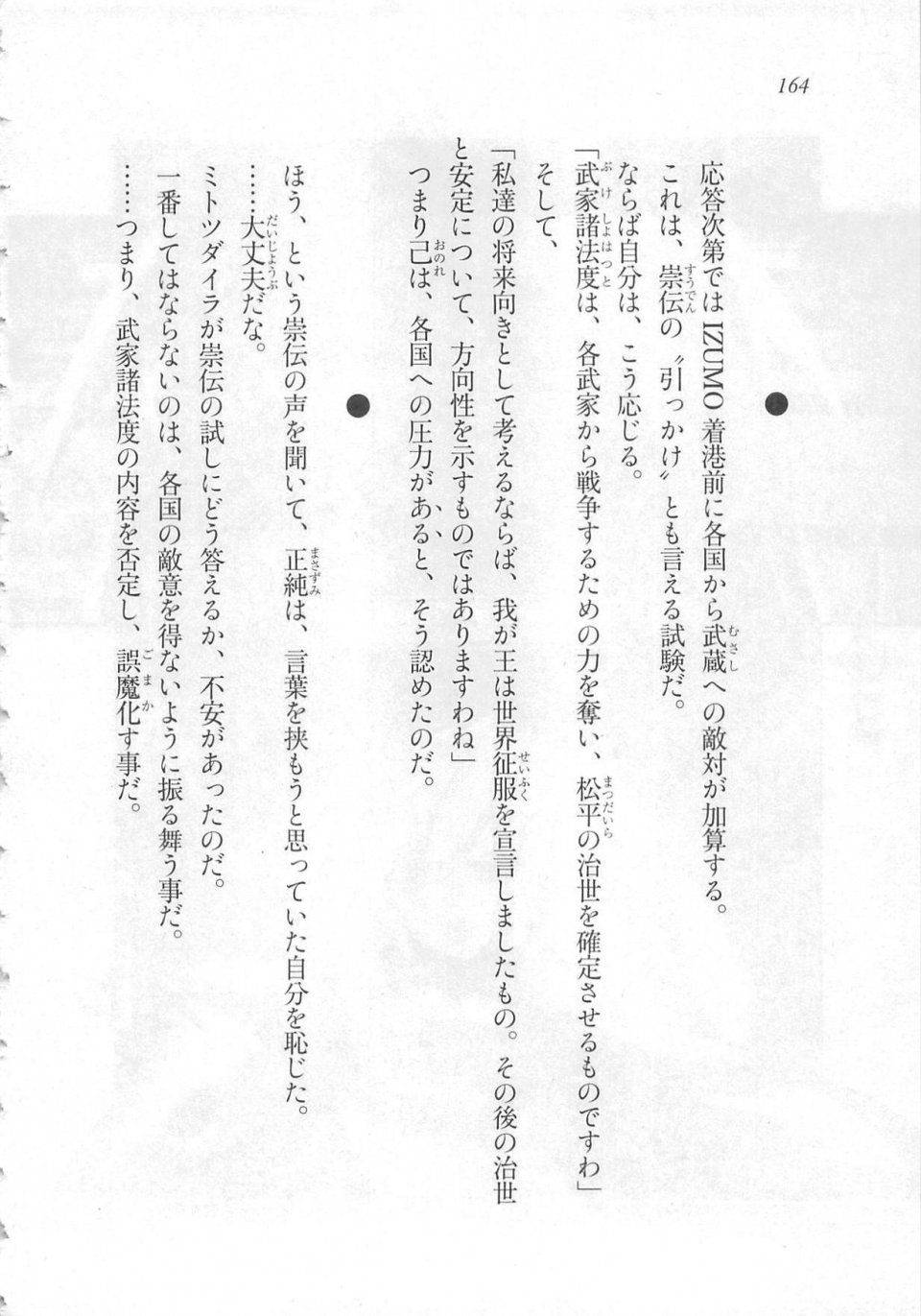 Kyoukai Senjou no Horizon LN Sidestory Vol 3 - Photo #168