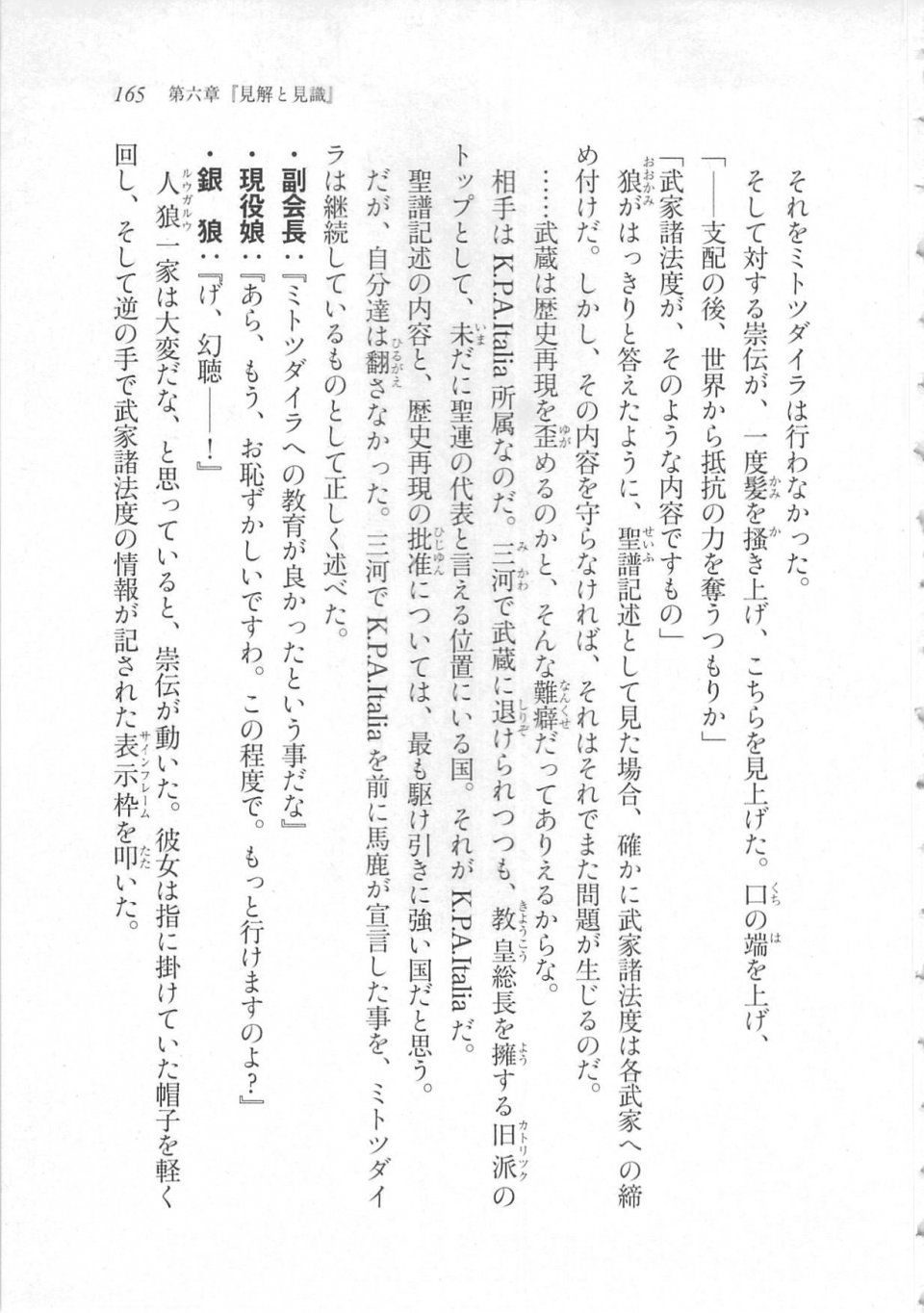 Kyoukai Senjou no Horizon LN Sidestory Vol 3 - Photo #169