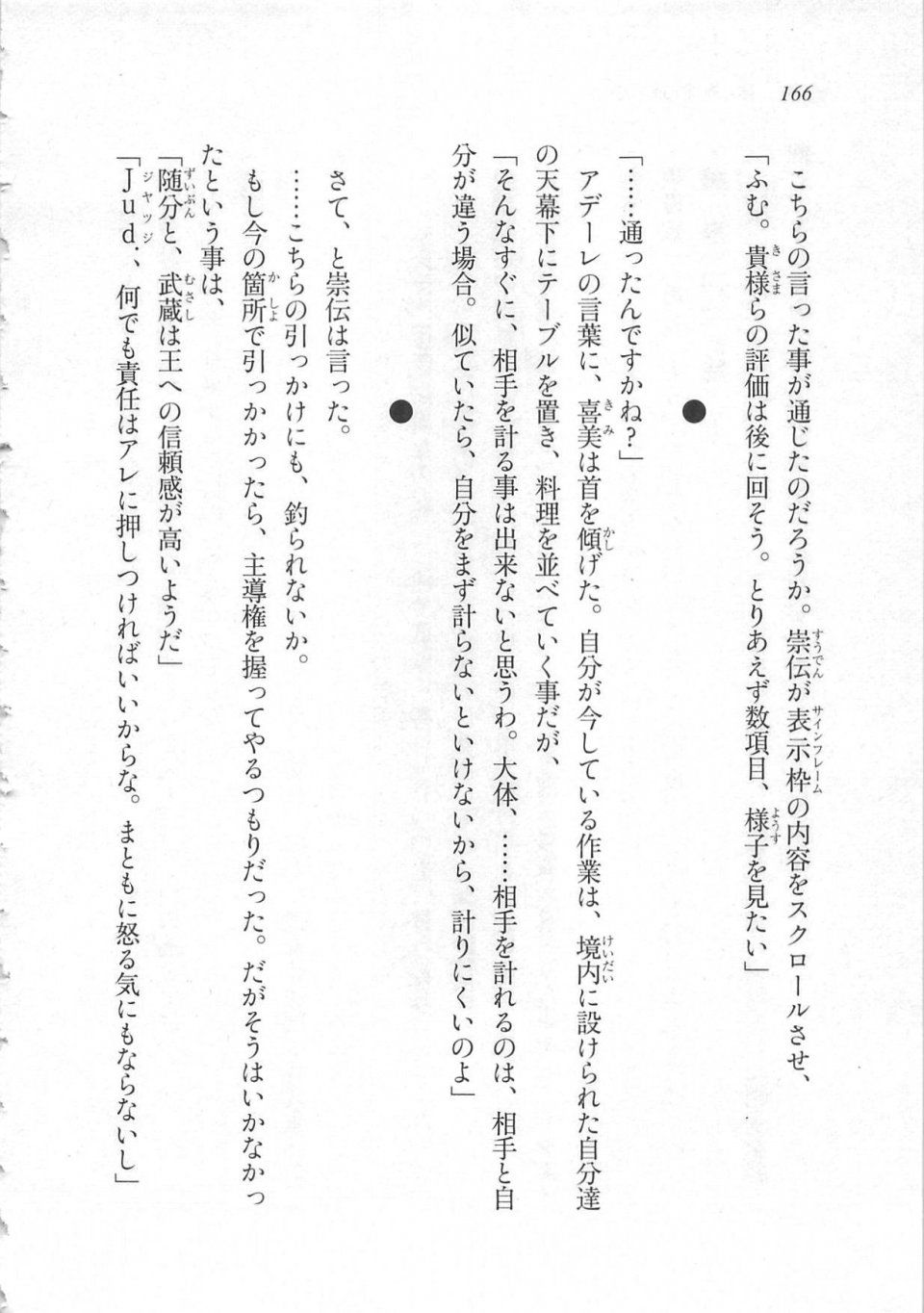 Kyoukai Senjou no Horizon LN Sidestory Vol 3 - Photo #170