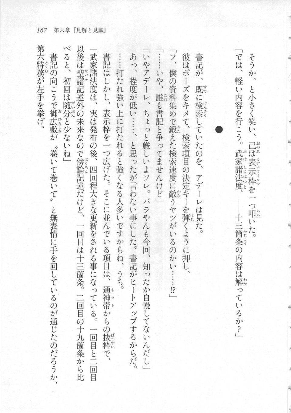Kyoukai Senjou no Horizon LN Sidestory Vol 3 - Photo #171