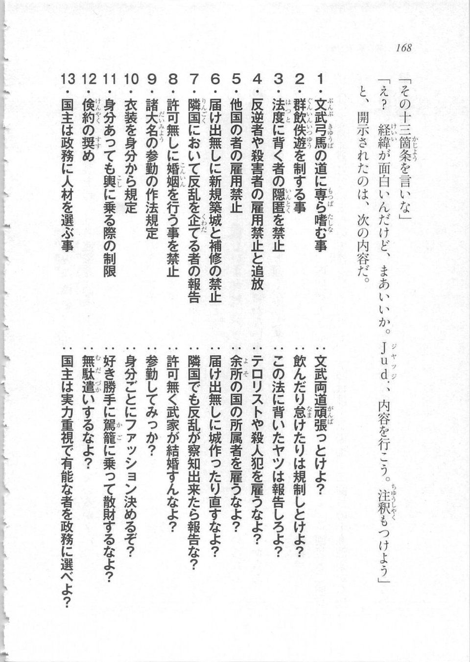 Kyoukai Senjou no Horizon LN Sidestory Vol 3 - Photo #172